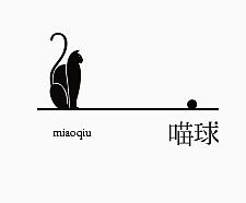 猫、毛线球、剪影、意境LOGO设计