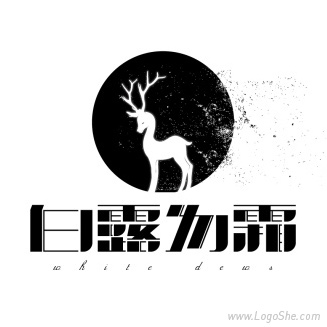 logo设计——白露为霜