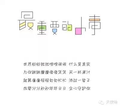 五迷不可错过——五月天歌名字体创意设计