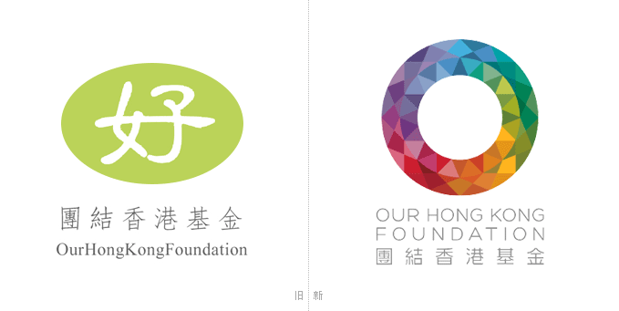 【标志符号欣赏】团结香港基金会启用新LOGO