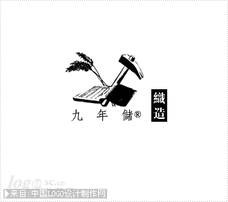 九年储织造标志欣赏