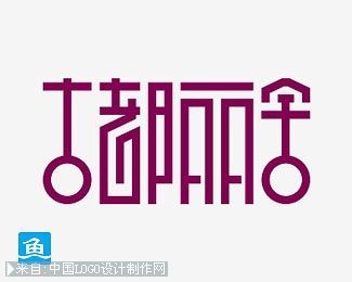 古都丽舍方案二logo欣赏