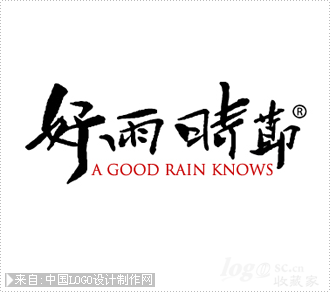 好雨时节服装皮具logo欣赏