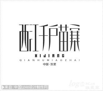 西江千户苗寨logo欣赏