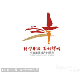 中集集团30周年节日活动标志设计欣赏