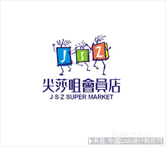 香港尖沙咀百货商业服务logo欣赏