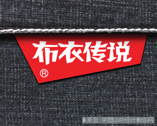 布衣传说服饰珠宝logo欣赏