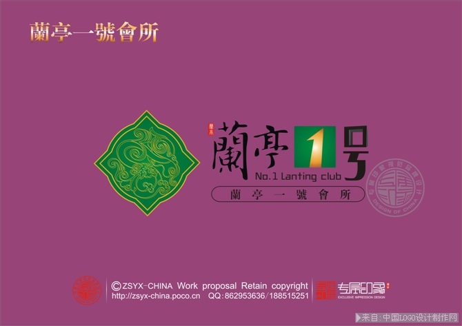 兰亭一号商务会所酒店旅游logo设计欣赏