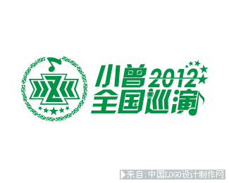 小曾2012全国巡演logo设计欣赏