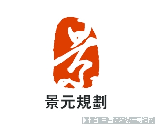 景元规划logo建筑地产标志欣赏