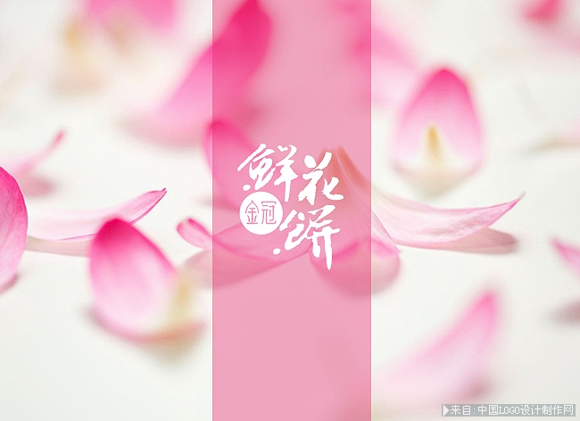 鲜花饼行业logo标志在线设计制作