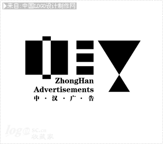 中汉广告设计机构logo欣赏