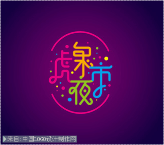 虎泉夜市商业logo欣赏