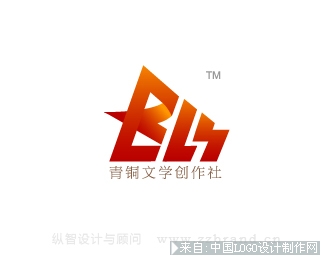 青铜文字创作社商标设计欣赏