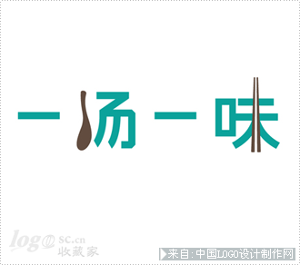 一汤一味logo设计欣赏