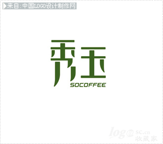 秀玉西餐厅logo设计欣赏