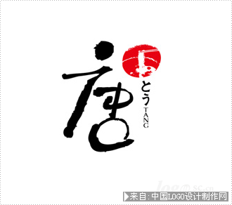 酒店logo:唐Tang标志设计欣赏