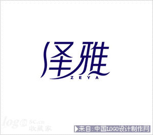 泽雅logo欣赏