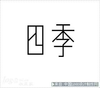 四季 日本字体标志设计欣赏