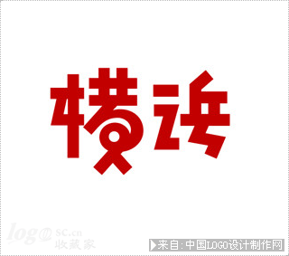 横滨logo欣赏