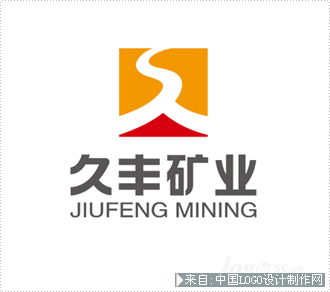 化工logo:久丰矿业商标欣赏