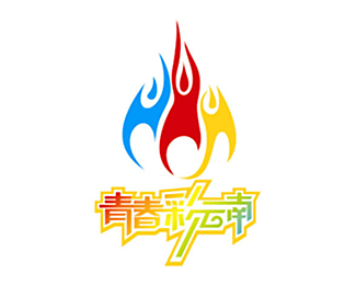 青春彩云南logo