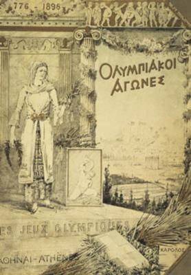 1896年奥运会标志