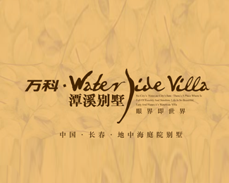 万科潭溪别墅logo设计