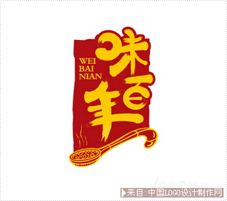 食品logo:味百年标志欣赏