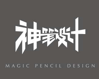 清华工美神笔形象设计中心logo设计