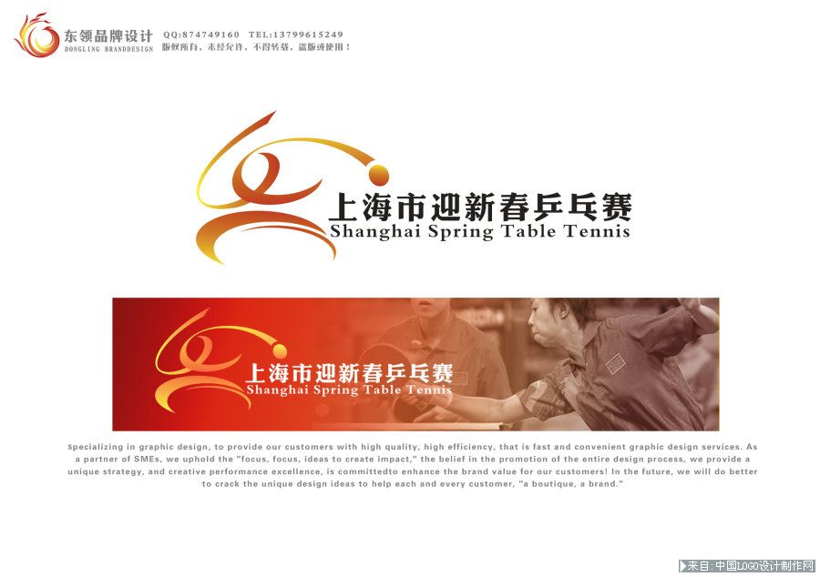 运动logo设计欣赏:上海市迎新春乒乓球赛 标志设计参赛设计