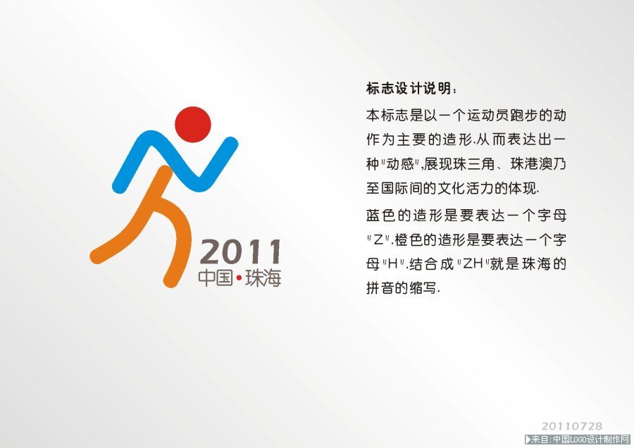 运动logo设计欣赏:2011珠海国际半程马拉松赛形象标志设计方案