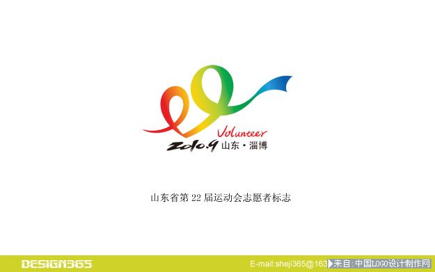 运动标志欣赏:山东省22届省运会志愿者