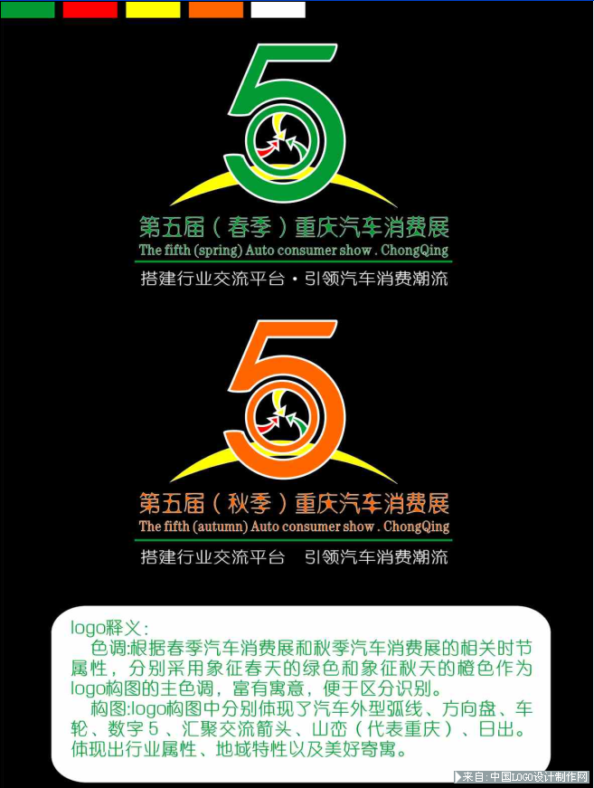 汽车商标欣赏:第五届重庆汽车展标识设计