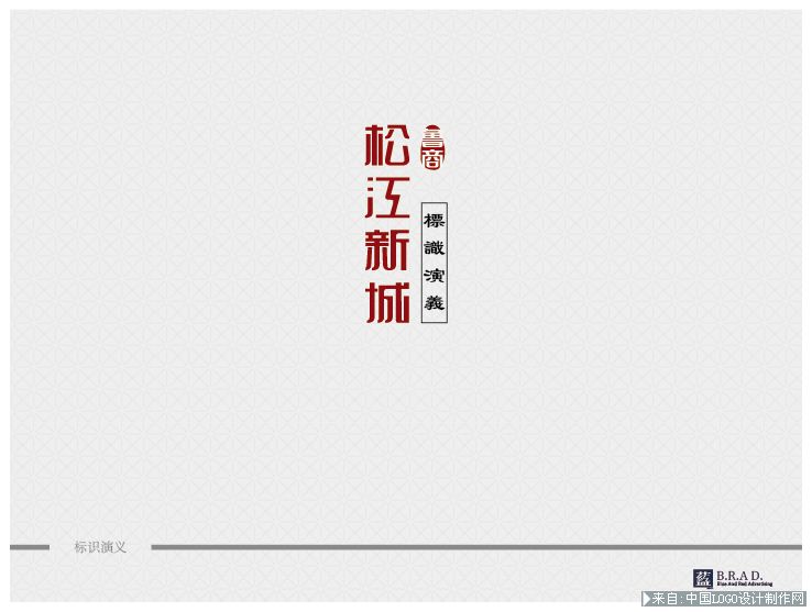 地产标志设计:［鲁商松江新城］的logo设计欣赏飞机稿（含创意过程）