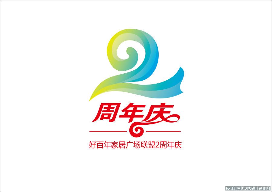 logo欣赏:周年庆