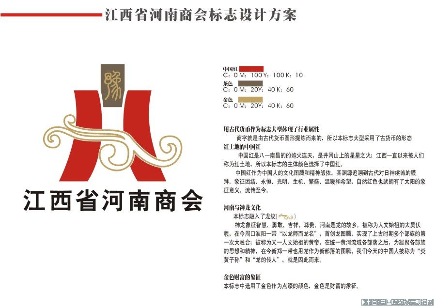 logo设计欣赏:江西省河南商会标志设计欣赏设计