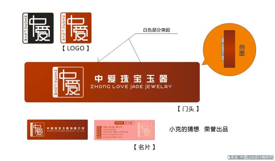 标志设计欣赏:中爱珠宝 LOGO设计欣赏 名片 门头