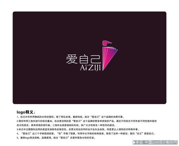 标志设计欣赏:"爱自己"品牌logo设计欣赏