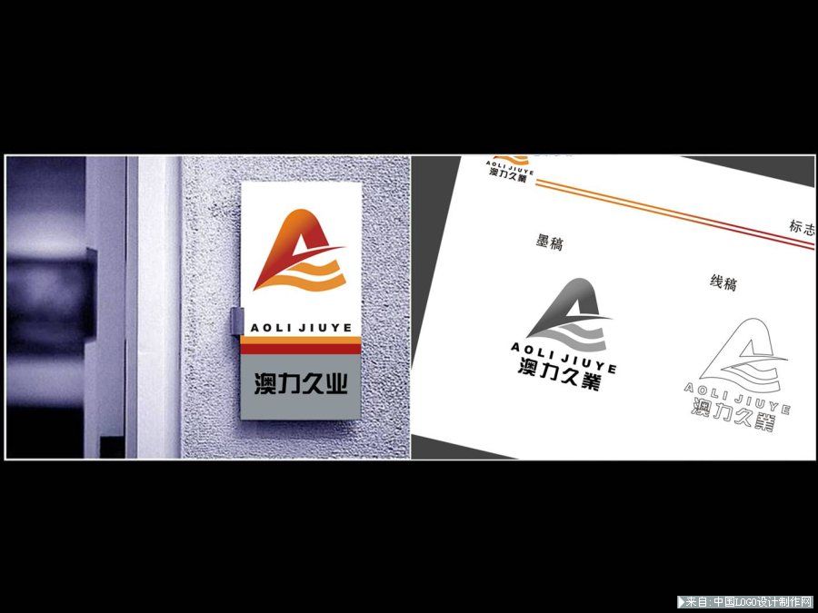 商标欣赏:北京澳力久业集团公司logo设计欣赏设计