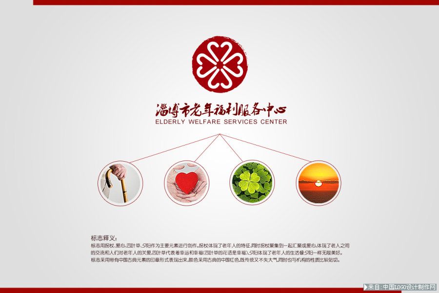 标志设计欣赏:淄博老年福利服务中心logo设计欣赏