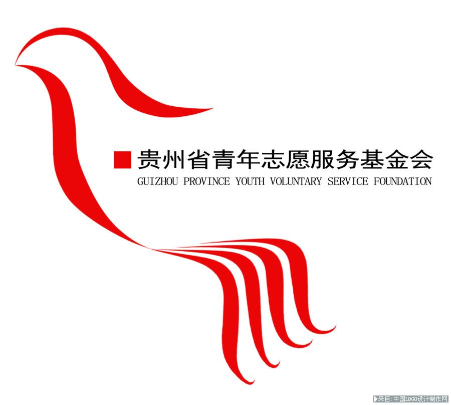 商标设计欣赏:给贵州省青年志愿服务基金会设计的logo设计欣赏