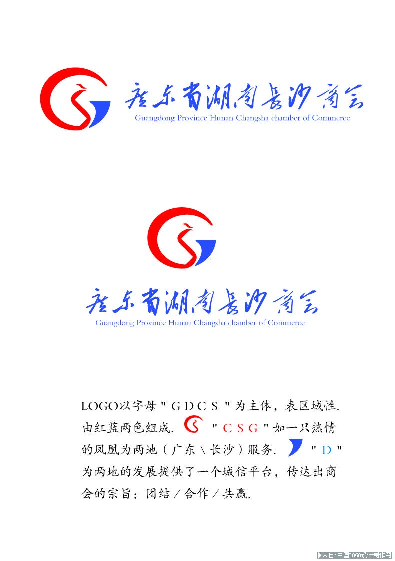 广东省湖南长沙商会ＬＯＧＯ标志欣赏