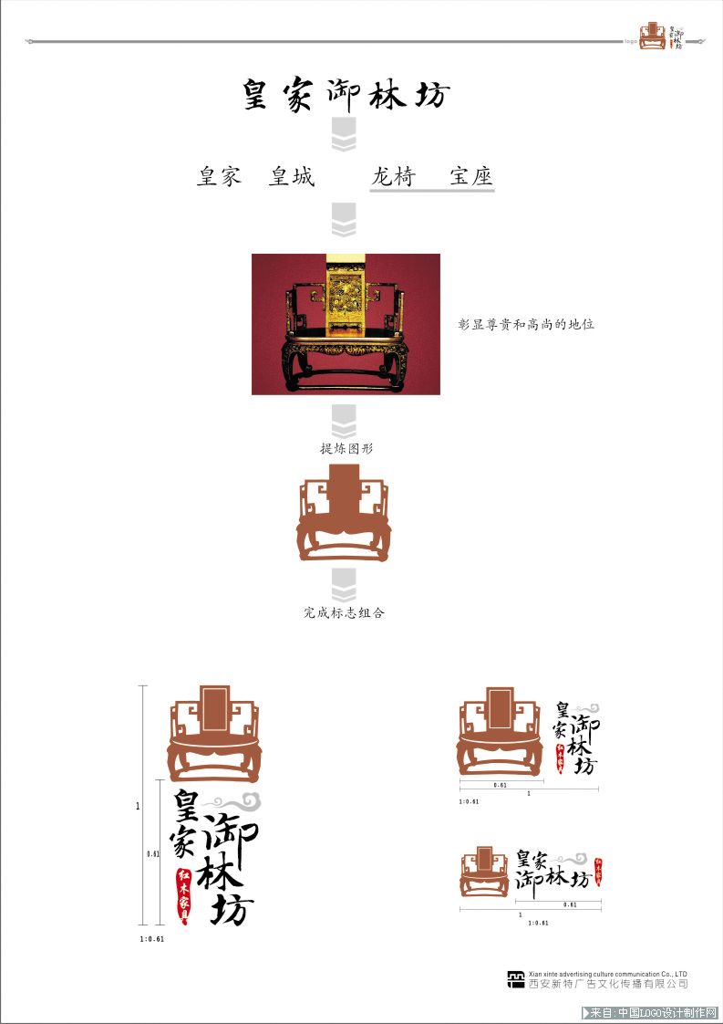 皇城御林坊 红木家具 logo标志设计欣赏