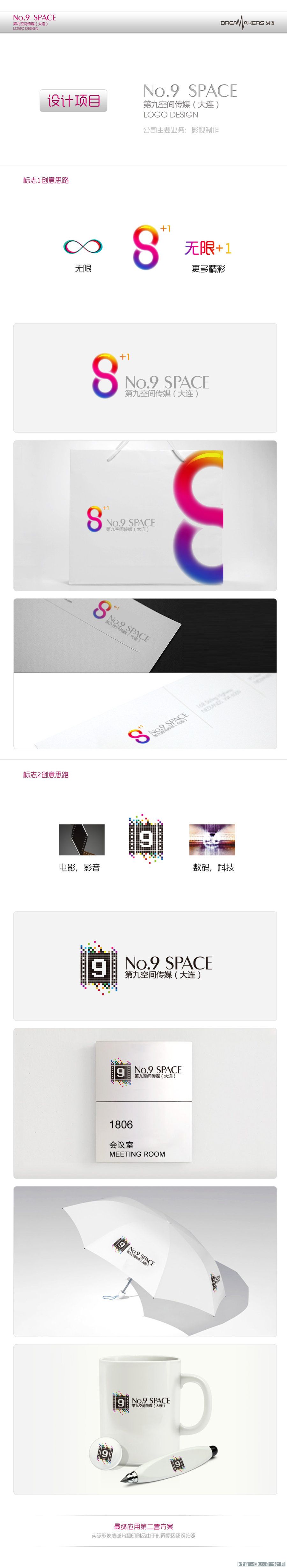 游戏标志设计:第九空间传媒公司LOGO设计