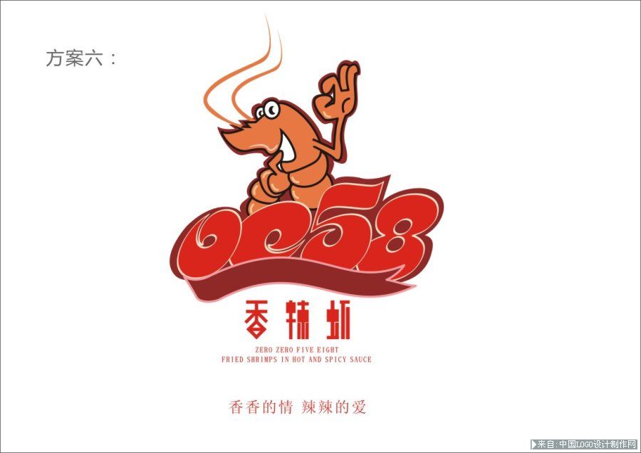 餐馆logo:一套香辣虾logo设计欣赏提案