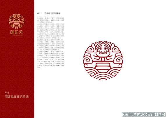 饮食logo:普天会酒店logo（后更名颐正苑商务酒店） 构思巧妙 表现精细