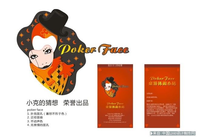 饮食logo:Poker Face Café 游戏休闲店 LOGO