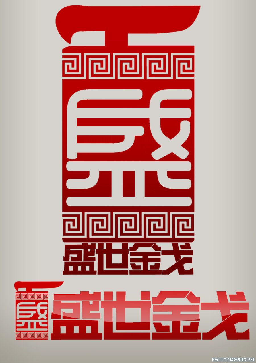 艺术行业标志:北京盛世金戈文化传媒公司LOGO设计 创意