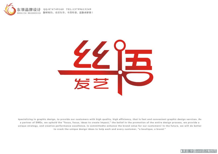 艺术logo:丝语 理发店标志设计，字体设计